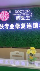 -苗医生专业祛痘·皮肤管理