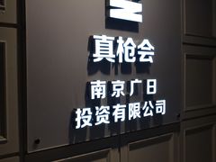 -真枪会射击俱乐部(河西中央公园店)