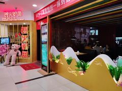 -馋火炉鱼(新世界百货望京店)
