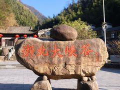 -浙北大峡谷