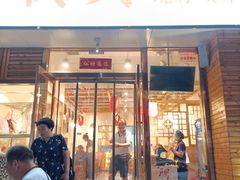 门面-廣順興(天明路店)
