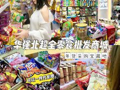 -紫荆城食品交易中心(华强北店)