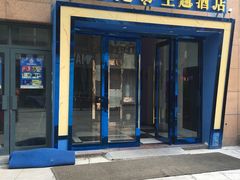 -逅海主题酒店