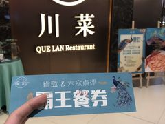 -雀蓝川菜(奥体广场店)