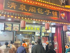 -清泉阁包子铺(中山路店)