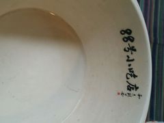 android_upload_pic-88号小吃店·经典云南菜·地道纳西美食