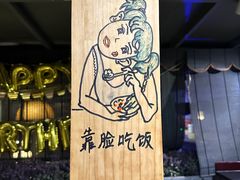 -淀里船宴(卓达店)