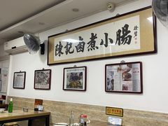 -陈记卤煮小肠
