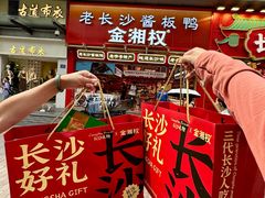 -金湘权老长沙酱板鸭(印象汇步行街店)