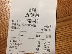 账单-孙五味(范家路店)