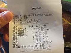 账单-楠柏弯休闲山庄(梨花溪店)