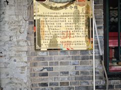 -菊儿人家·北京胡同菜(南锣鼓巷店)