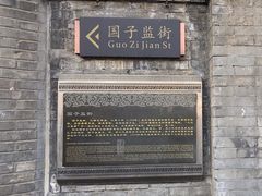 -北京国子监胡同
