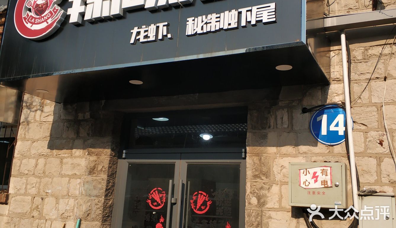 小龙虾也很新鲜，肉劲道弹牙；辣炒花蛤是甜辣口的