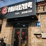 小龙虾也很新鲜，肉劲道弹牙；辣炒花蛤是甜辣口的