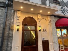 -沏点Trattoria意大利餐厅(新街口店)