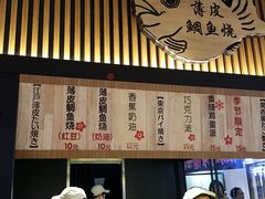 -粉粉乐鲷鱼烧(美罗城店)