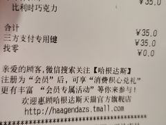 -哈根达斯(天河城店)