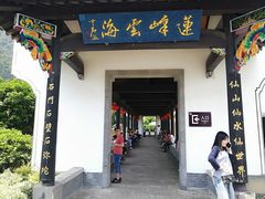 -莲峰云海景区