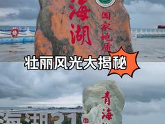 -青海湖二郎剑景区
