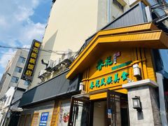 -春花民族美食(佳木斯总店)