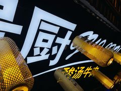 -贵厨酸汤牛肉(花果园国际中心店)