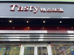 门面-精点味道(西安路店)