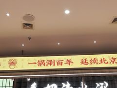 -侃爷南门铜锅涮肉