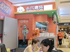 -小六鱼你.下饭酸菜鱼(益田假日广场店)
