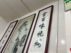 -文文烤肉(大皮院店)