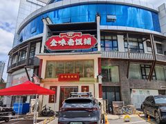-金味老饭铺(晚报店)