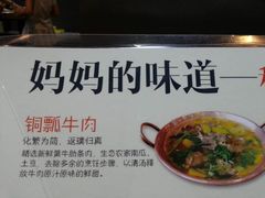 -妈妈的味道(和顺古镇店)