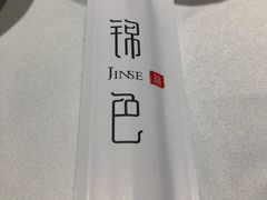 -锦色烤鸭·本地菜(学院路店)