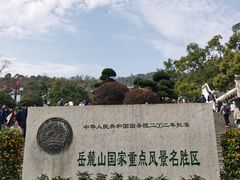 -岳麓山风景名胜区