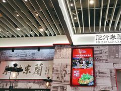 -肥汁米蘭香港米线(长宁来福士店)