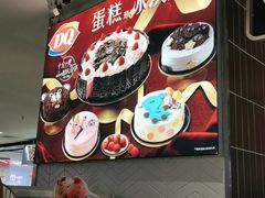 -DQ·蛋糕·冰淇淋(虹口龙之梦店)