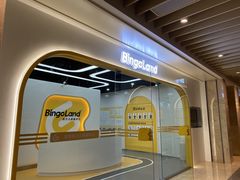 -BingoLand宾果体能中心(钱江新城店)