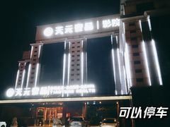 -金御沐足·影院式足道(新城店)