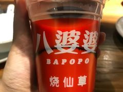 -八婆婆烧仙草(中山路店)