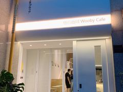 -悟白咖啡WoobyCafe