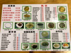 -冰神糖水铺(国贸中心店)