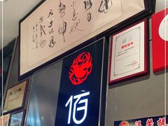-佰烧海鲜烤肉火锅自助(世茂国际广场店)