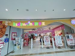 -孩子王(云龙万达店)