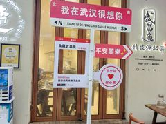 -食藕·武昌鱼(古德寺店)