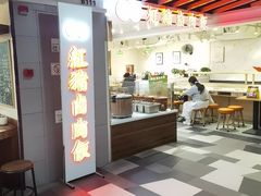 -红猪卤肉饭(大西洋美食城店)