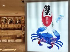 -喜记避风塘炒辣蟹(旗舰店)