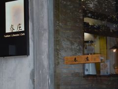 -春庄咖啡SpringHues(钟楼小区店)