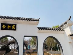 -济南国际园博园