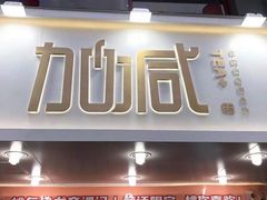 -加减茶饮(高沙店)