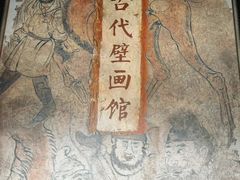 -洛阳古墓博物馆